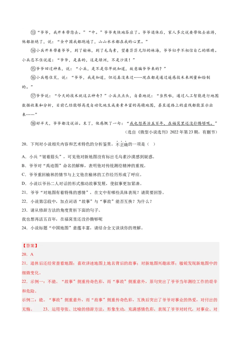 专题09文学类文本阅读（第01期）（解析版）_120中考语文全套复习_中考语文复习总复习_专项复习资料_完2023年中考语文真题分项汇编（全国通用）_第01期