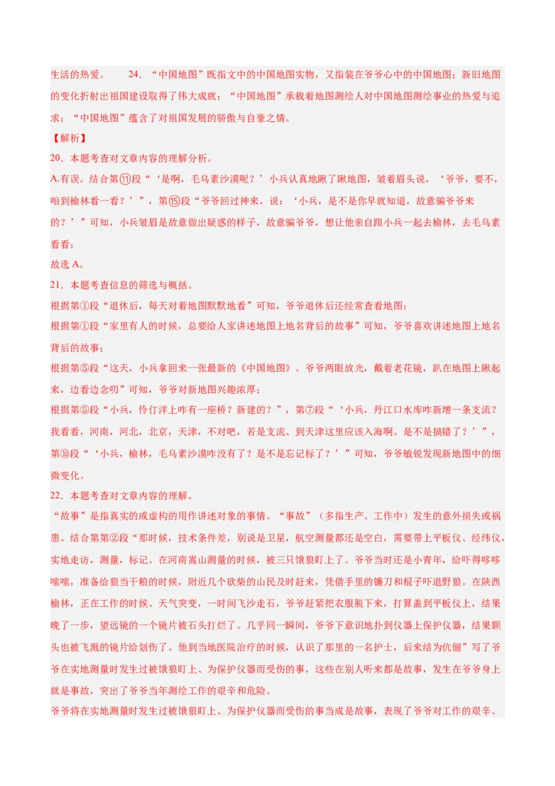 专题09文学类文本阅读（第01期）（解析版）_120中考语文全套复习_中考语文复习总复习_专项复习资料_完2023年中考语文真题分项汇编（全国通用）_第01期