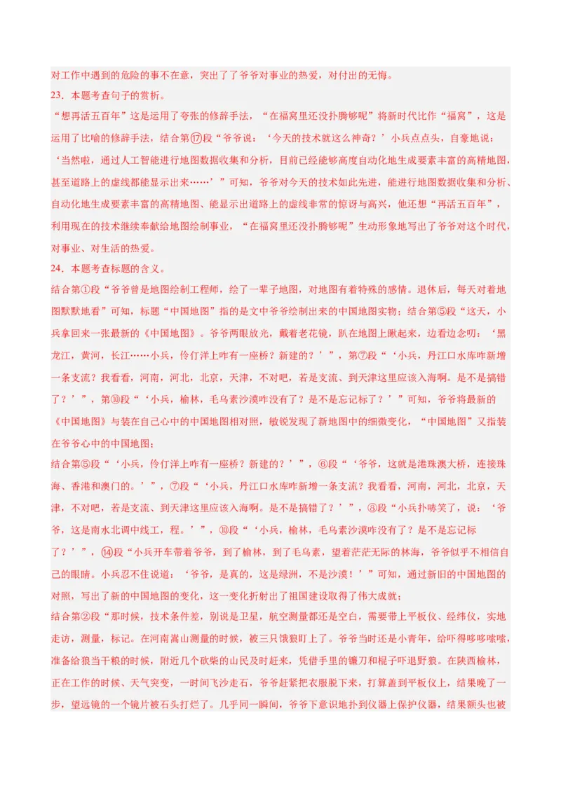 专题09文学类文本阅读（第01期）（解析版）_120中考语文全套复习_中考语文复习总复习_专项复习资料_完2023年中考语文真题分项汇编（全国通用）_第01期