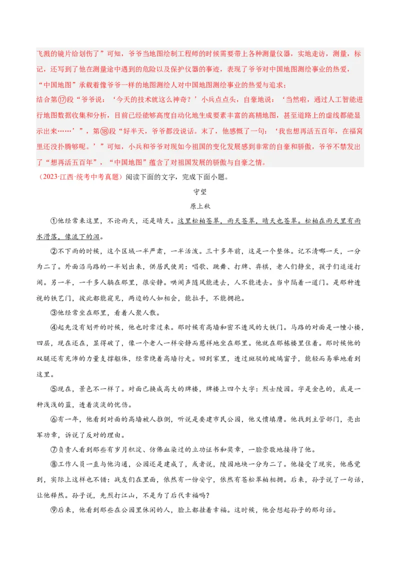 专题09文学类文本阅读（第01期）（解析版）_120中考语文全套复习_中考语文复习总复习_专项复习资料_完2023年中考语文真题分项汇编（全国通用）_第01期