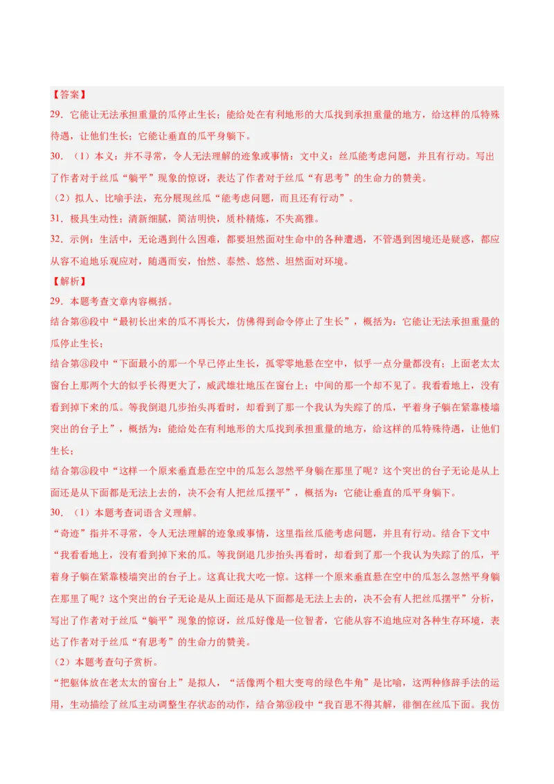 专题09文学类文本阅读（第01期）（解析版）_120中考语文全套复习_中考语文复习总复习_专项复习资料_完2023年中考语文真题分项汇编（全国通用）_第01期