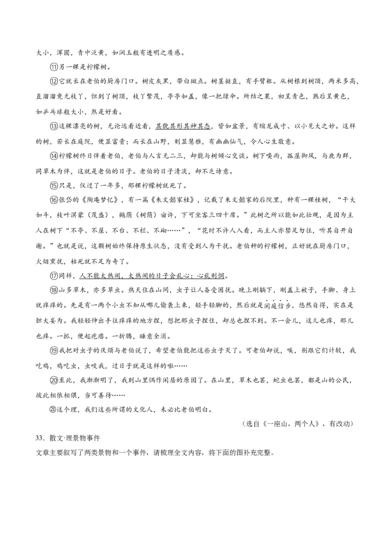 专题09文学类文本阅读（第01期）（解析版）_120中考语文全套复习_中考语文复习总复习_专项复习资料_完2023年中考语文真题分项汇编（全国通用）_第01期