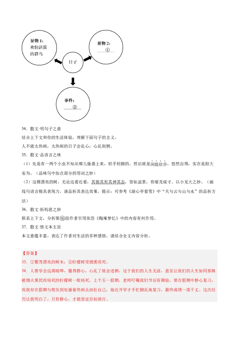专题09文学类文本阅读（第01期）（解析版）_120中考语文全套复习_中考语文复习总复习_专项复习资料_完2023年中考语文真题分项汇编（全国通用）_第01期