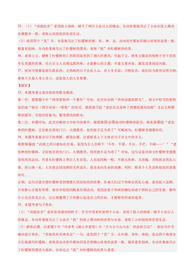 专题09文学类文本阅读（第01期）（解析版）_120中考语文全套复习_中考语文复习总复习_专项复习资料_完2023年中考语文真题分项汇编（全国通用）_第01期