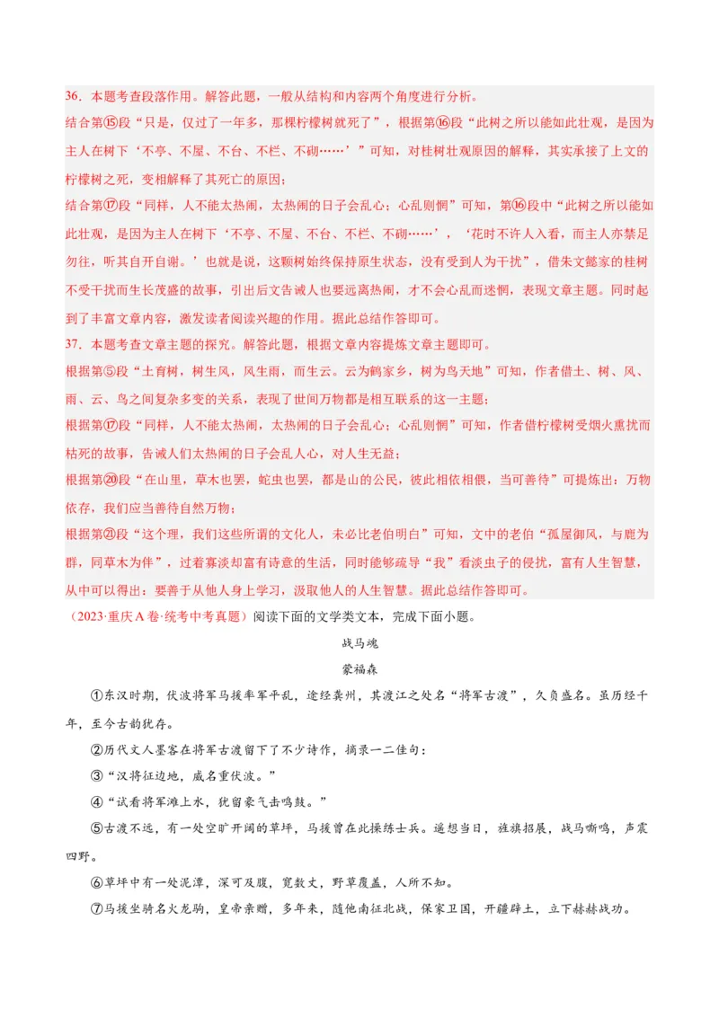 专题09文学类文本阅读（第01期）（解析版）_120中考语文全套复习_中考语文复习总复习_专项复习资料_完2023年中考语文真题分项汇编（全国通用）_第01期