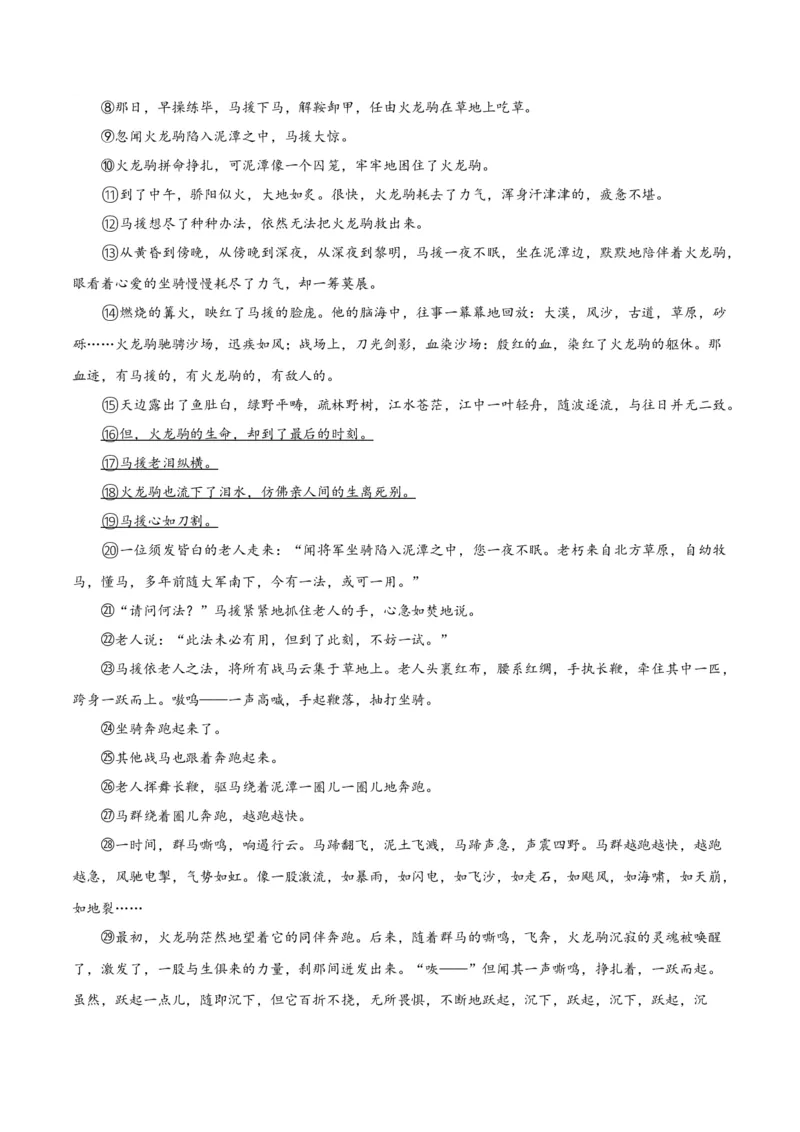 专题09文学类文本阅读（第01期）（解析版）_120中考语文全套复习_中考语文复习总复习_专项复习资料_完2023年中考语文真题分项汇编（全国通用）_第01期