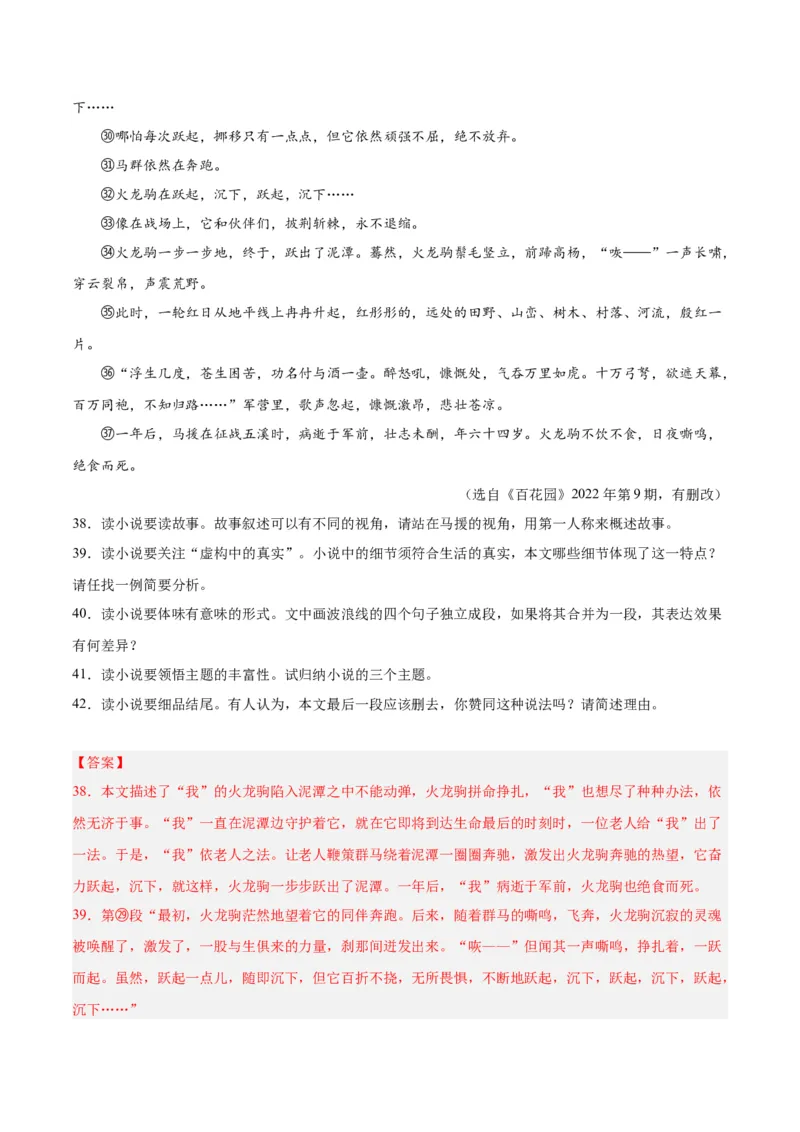 专题09文学类文本阅读（第01期）（解析版）_120中考语文全套复习_中考语文复习总复习_专项复习资料_完2023年中考语文真题分项汇编（全国通用）_第01期