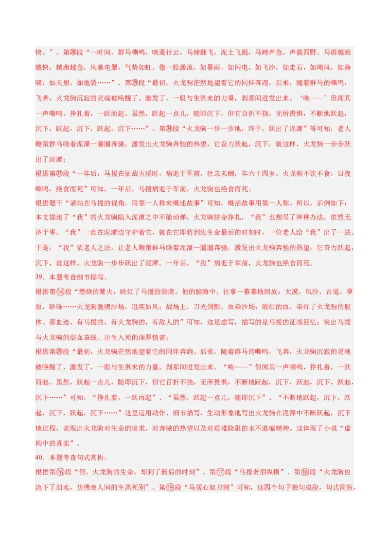 专题09文学类文本阅读（第01期）（解析版）_120中考语文全套复习_中考语文复习总复习_专项复习资料_完2023年中考语文真题分项汇编（全国通用）_第01期