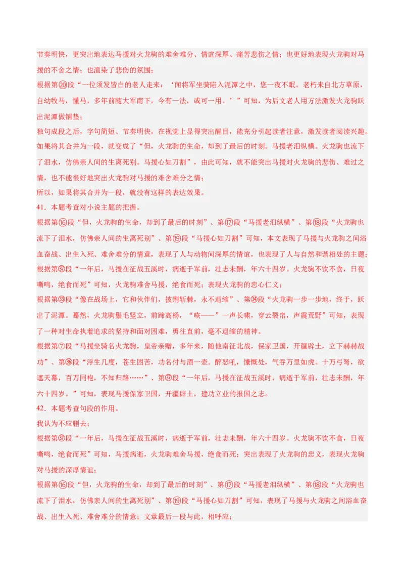 专题09文学类文本阅读（第01期）（解析版）_120中考语文全套复习_中考语文复习总复习_专项复习资料_完2023年中考语文真题分项汇编（全国通用）_第01期