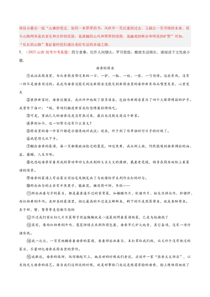 专题09文学类文本阅读（第01期）（解析版）_120中考语文全套复习_中考语文复习总复习_专项复习资料_完2023年中考语文真题分项汇编（全国通用）_第01期