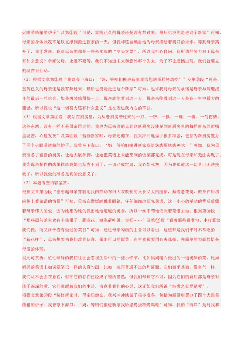 专题09文学类文本阅读（第01期）（解析版）_120中考语文全套复习_中考语文复习总复习_专项复习资料_完2023年中考语文真题分项汇编（全国通用）_第01期