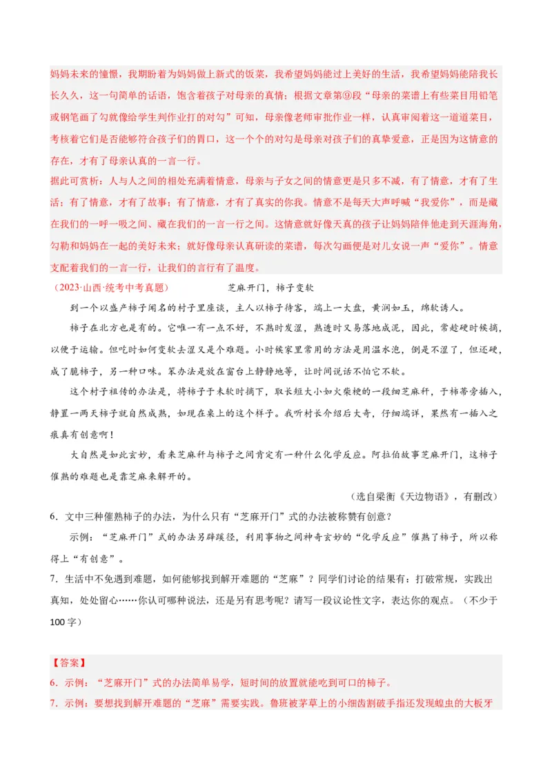 专题09文学类文本阅读（第01期）（解析版）_120中考语文全套复习_中考语文复习总复习_专项复习资料_完2023年中考语文真题分项汇编（全国通用）_第01期