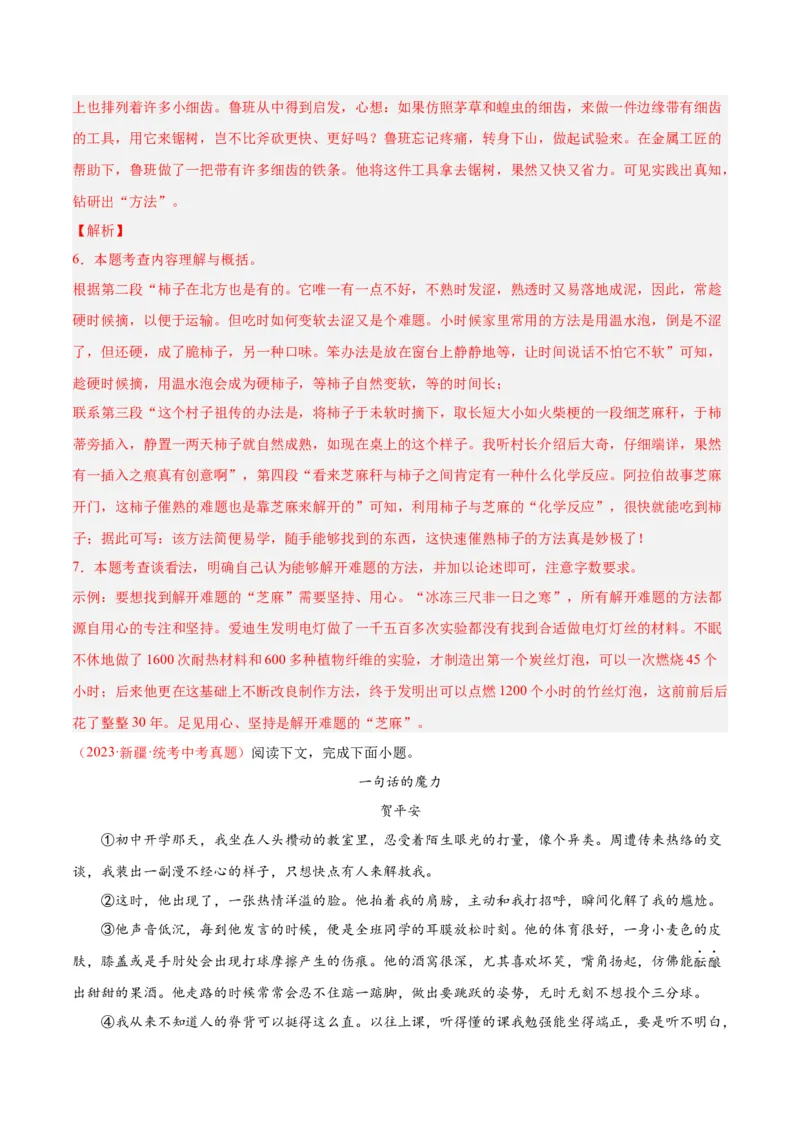 专题09文学类文本阅读（第01期）（解析版）_120中考语文全套复习_中考语文复习总复习_专项复习资料_完2023年中考语文真题分项汇编（全国通用）_第01期