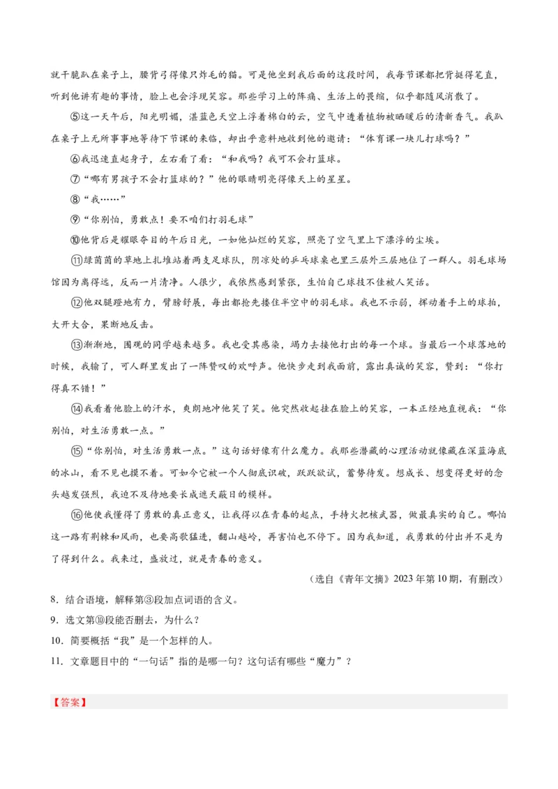 专题09文学类文本阅读（第01期）（解析版）_120中考语文全套复习_中考语文复习总复习_专项复习资料_完2023年中考语文真题分项汇编（全国通用）_第01期