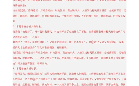 专题09文学类文本阅读（第01期）（解析版）_120中考语文全套复习_中考语文复习总复习_专项复习资料_完2023年中考语文真题分项汇编（全国通用）_第01期