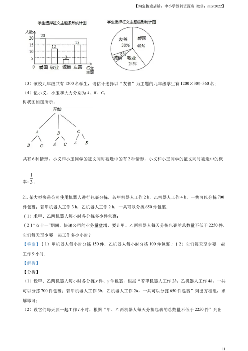 2017年辽宁省铁岭市中考数学试卷（解析）_中考真题_2.数学中考真题2015-2024年_地区卷_辽宁省_辽宁铁岭数学13-23