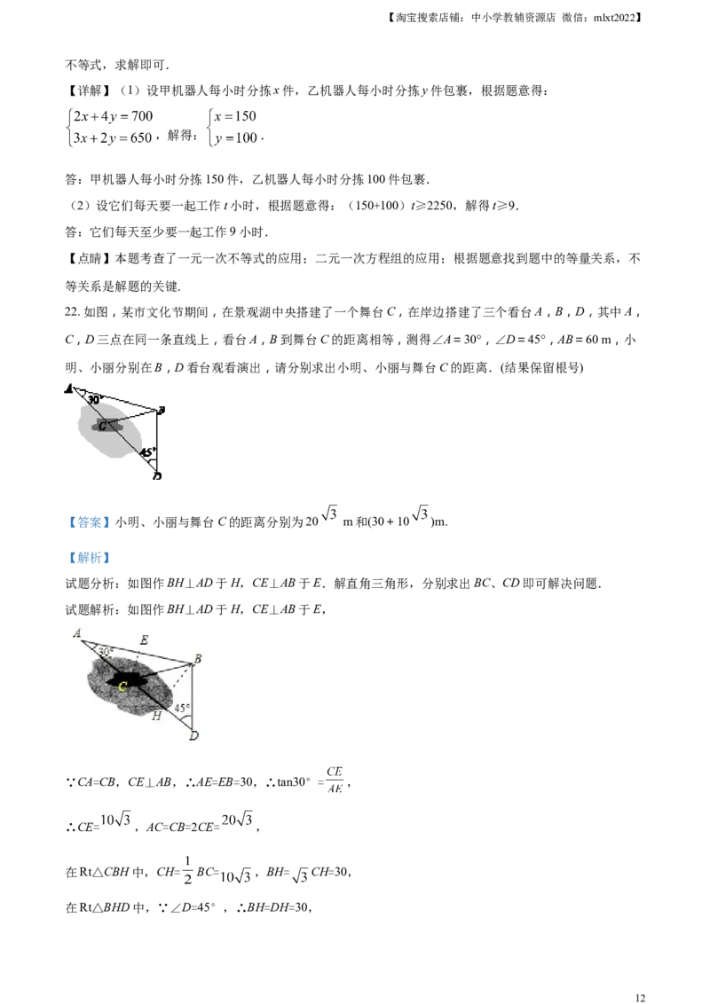 2017年辽宁省铁岭市中考数学试卷（解析）_中考真题_2.数学中考真题2015-2024年_地区卷_辽宁省_辽宁铁岭数学13-23