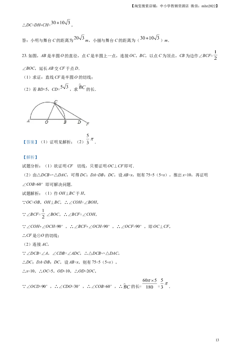 2017年辽宁省铁岭市中考数学试卷（解析）_中考真题_2.数学中考真题2015-2024年_地区卷_辽宁省_辽宁铁岭数学13-23