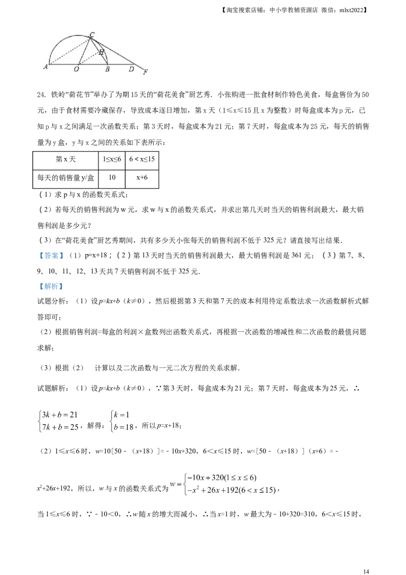 2017年辽宁省铁岭市中考数学试卷（解析）_中考真题_2.数学中考真题2015-2024年_地区卷_辽宁省_辽宁铁岭数学13-23