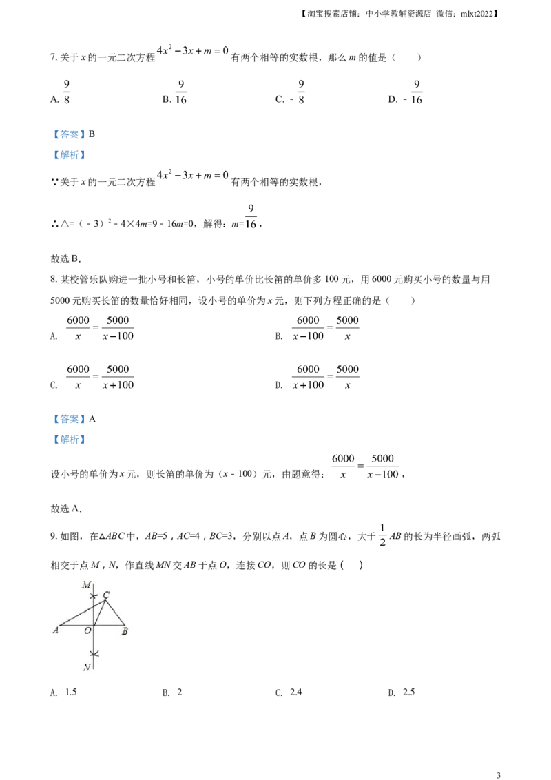 2017年辽宁省铁岭市中考数学试卷（解析）_中考真题_2.数学中考真题2015-2024年_地区卷_辽宁省_辽宁铁岭数学13-23