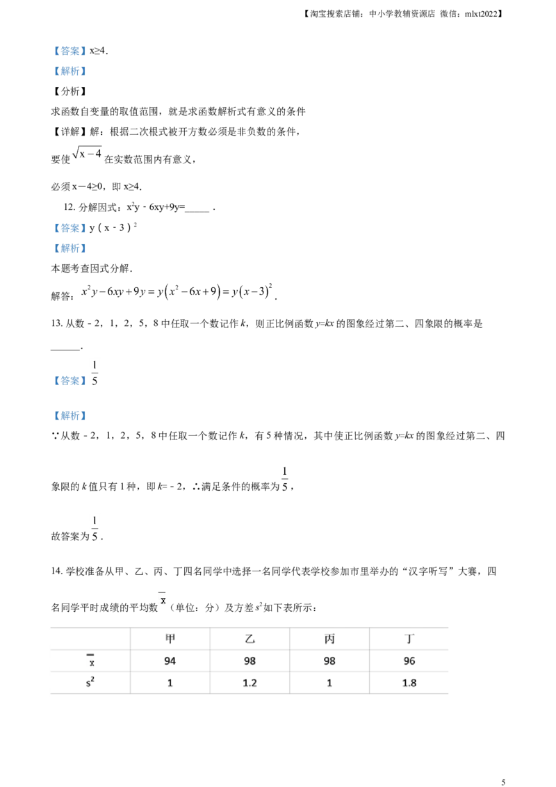 2017年辽宁省铁岭市中考数学试卷（解析）_中考真题_2.数学中考真题2015-2024年_地区卷_辽宁省_辽宁铁岭数学13-23