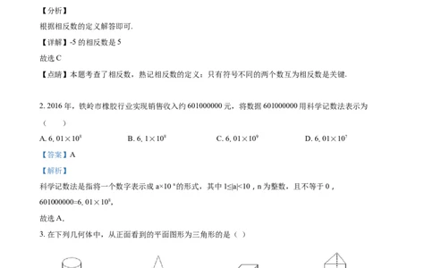 2017年辽宁省铁岭市中考数学试卷（解析）_中考真题_2.数学中考真题2015-2024年_地区卷_辽宁省_辽宁铁岭数学13-23