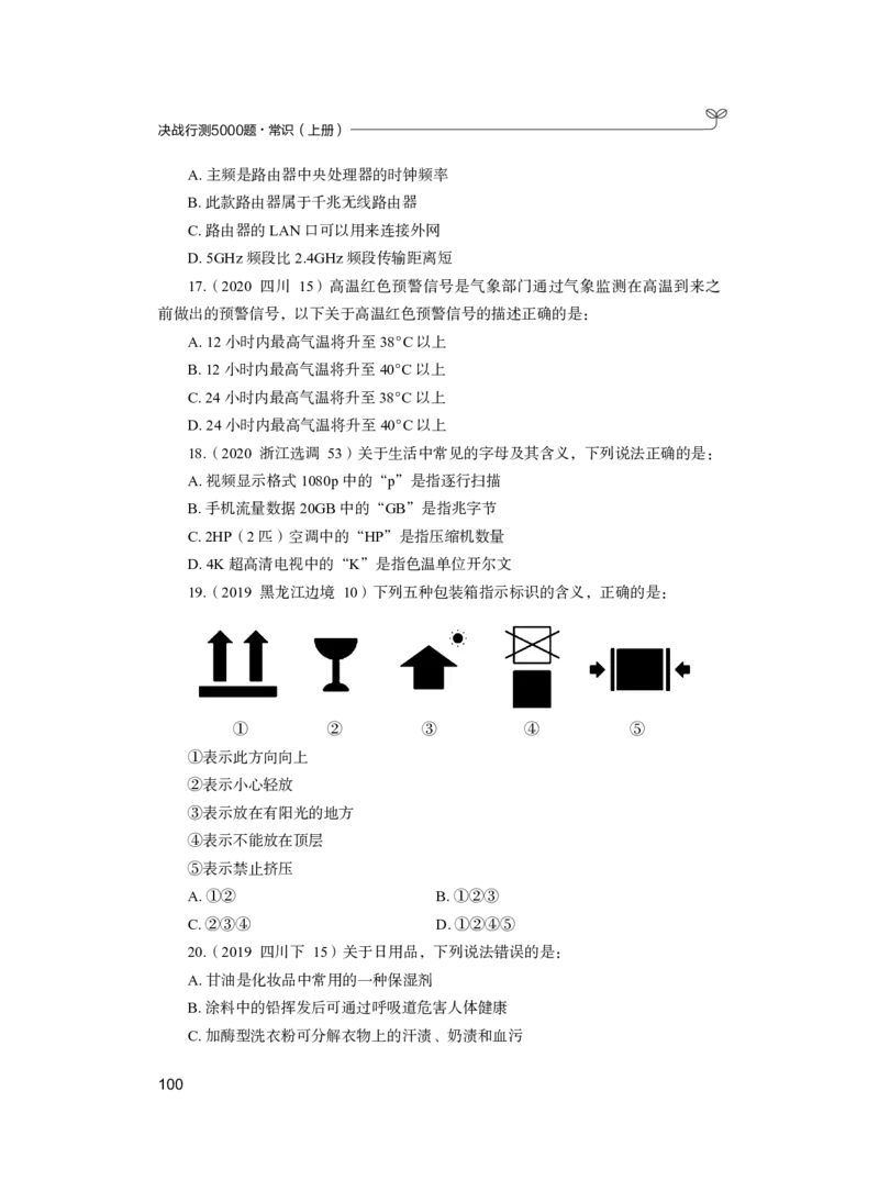 公务员考试辅导用书&middot;决战行测5000题（常识）（上册）2025版_26吉林考备考资料包_11省考刷题包_04决战行测5000题_行测5000题2024年6月版次