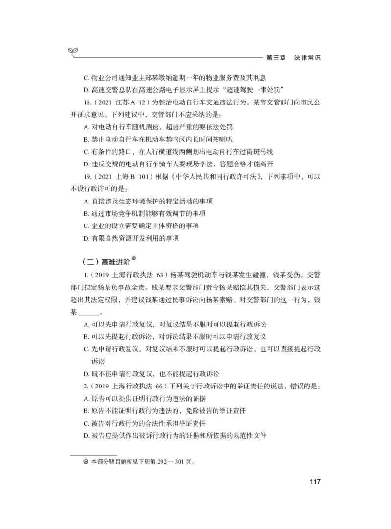 公务员考试辅导用书&middot;决战行测5000题（常识）（上册）2025版_26吉林考备考资料包_11省考刷题包_04决战行测5000题_行测5000题2024年6月版次