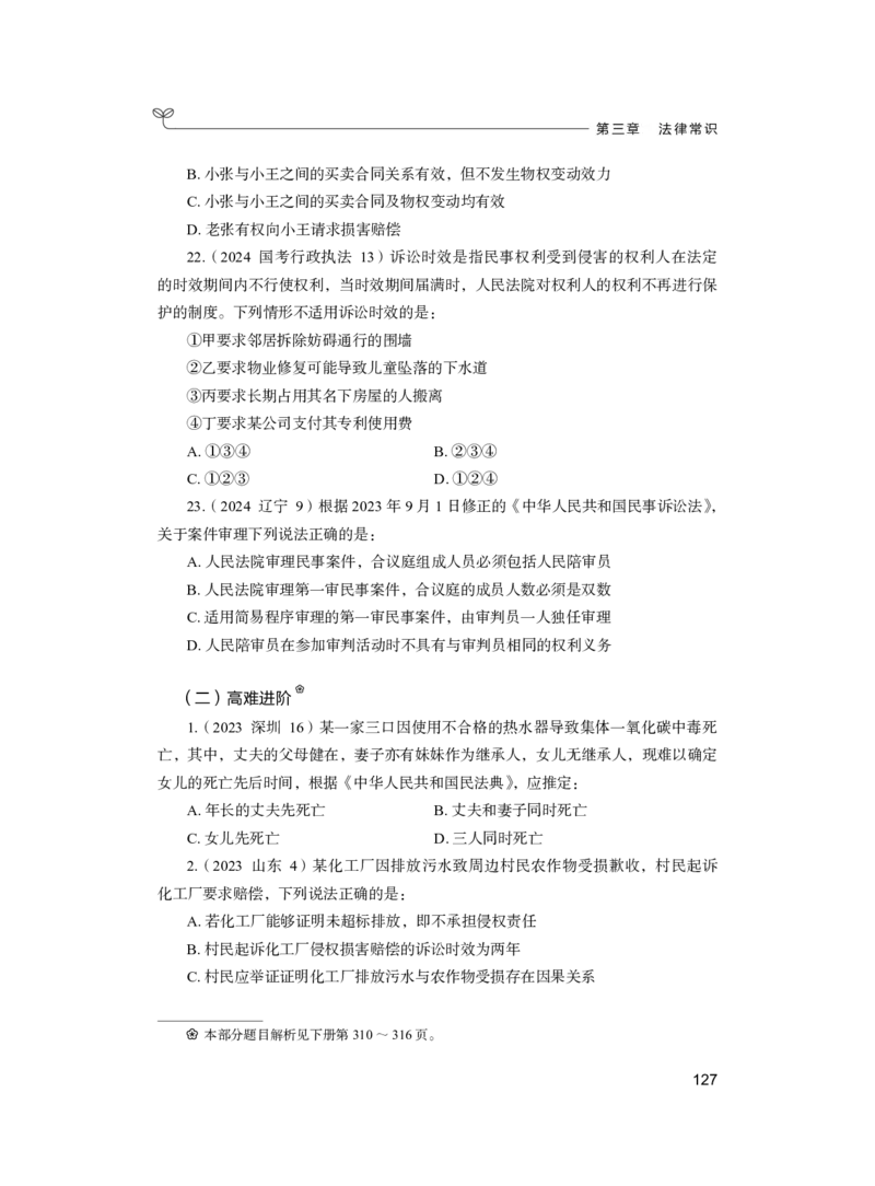公务员考试辅导用书&middot;决战行测5000题（常识）（上册）2025版_26吉林考备考资料包_11省考刷题包_04决战行测5000题_行测5000题2024年6月版次