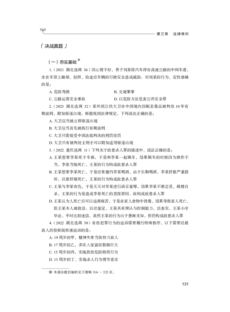 公务员考试辅导用书&middot;决战行测5000题（常识）（上册）2025版_26吉林考备考资料包_11省考刷题包_04决战行测5000题_行测5000题2024年6月版次