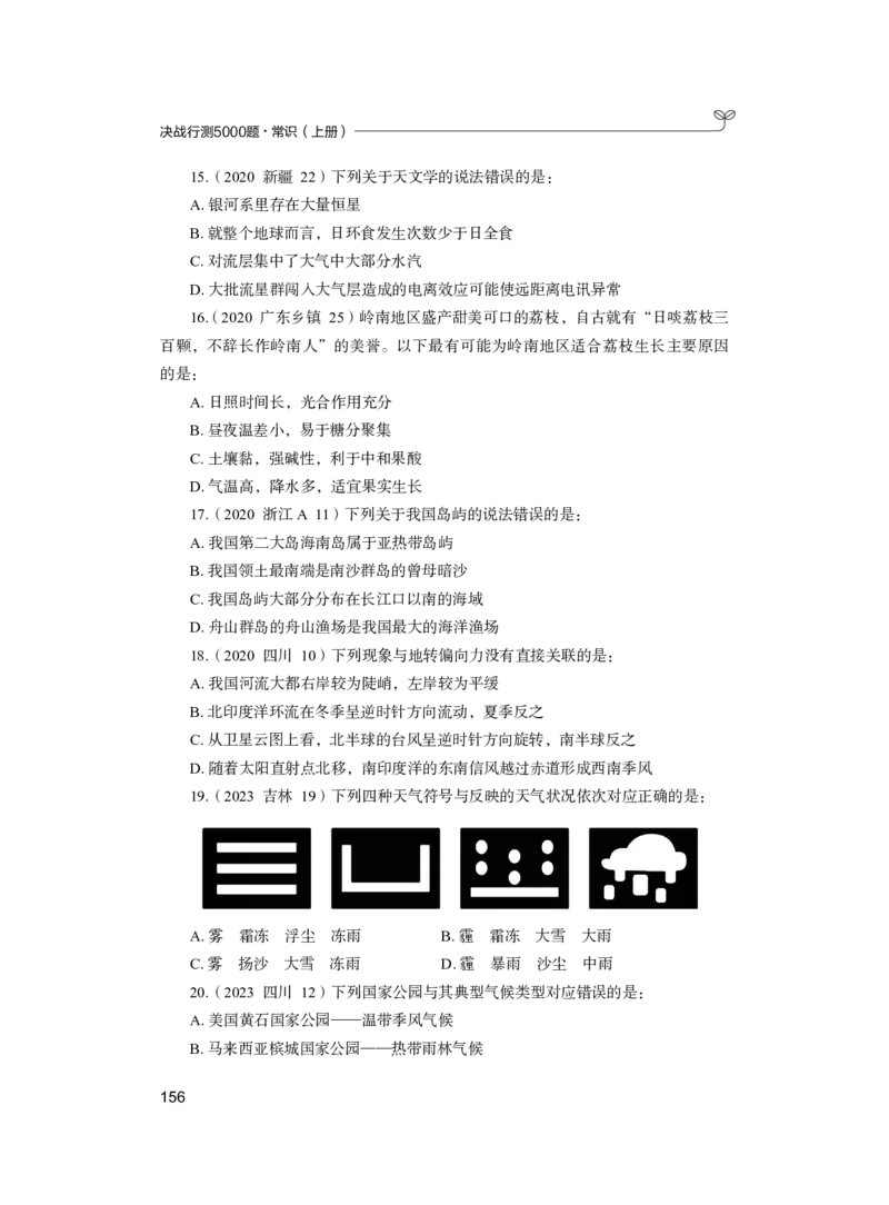 公务员考试辅导用书&middot;决战行测5000题（常识）（上册）2025版_26吉林考备考资料包_11省考刷题包_04决战行测5000题_行测5000题2024年6月版次