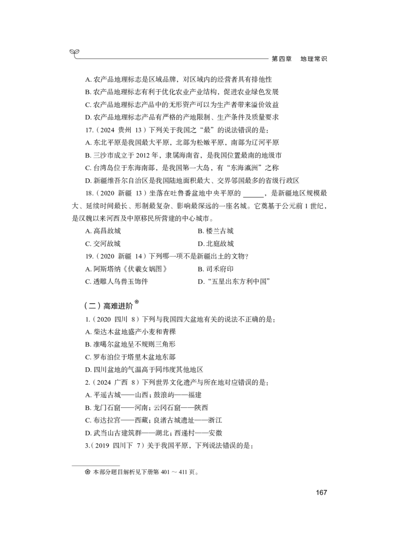 公务员考试辅导用书&middot;决战行测5000题（常识）（上册）2025版_26吉林考备考资料包_11省考刷题包_04决战行测5000题_行测5000题2024年6月版次