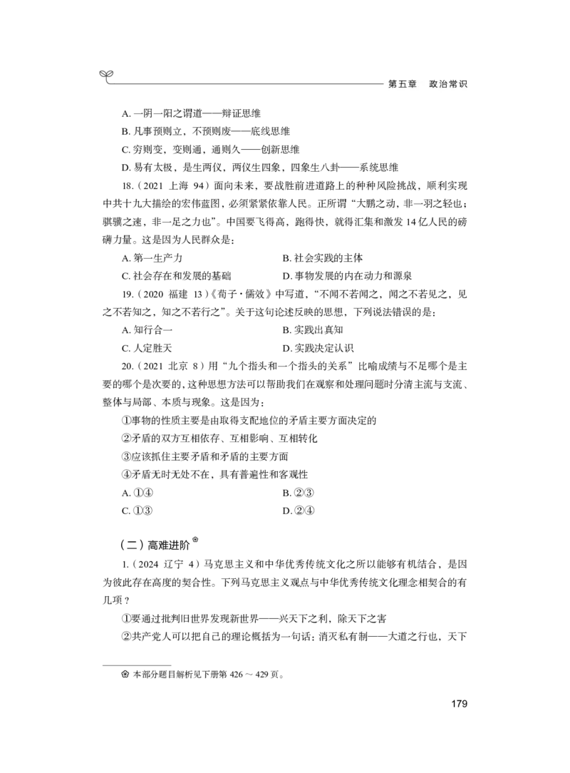 公务员考试辅导用书&middot;决战行测5000题（常识）（上册）2025版_26吉林考备考资料包_11省考刷题包_04决战行测5000题_行测5000题2024年6月版次