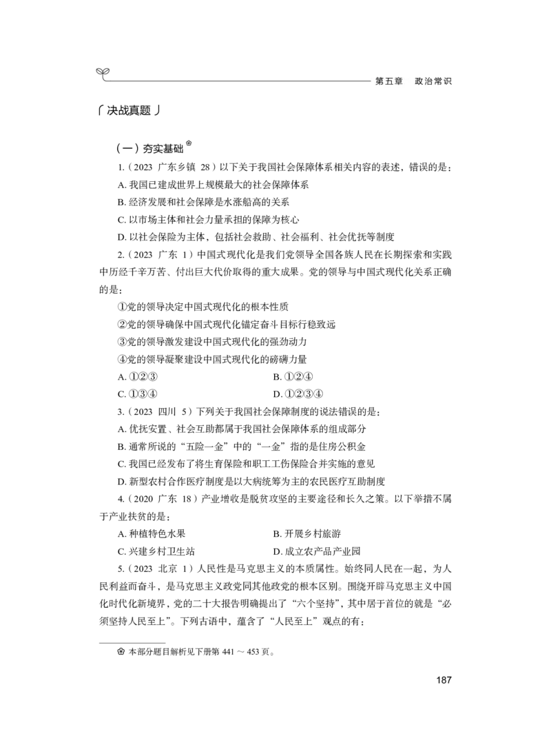 公务员考试辅导用书&middot;决战行测5000题（常识）（上册）2025版_26吉林考备考资料包_11省考刷题包_04决战行测5000题_行测5000题2024年6月版次
