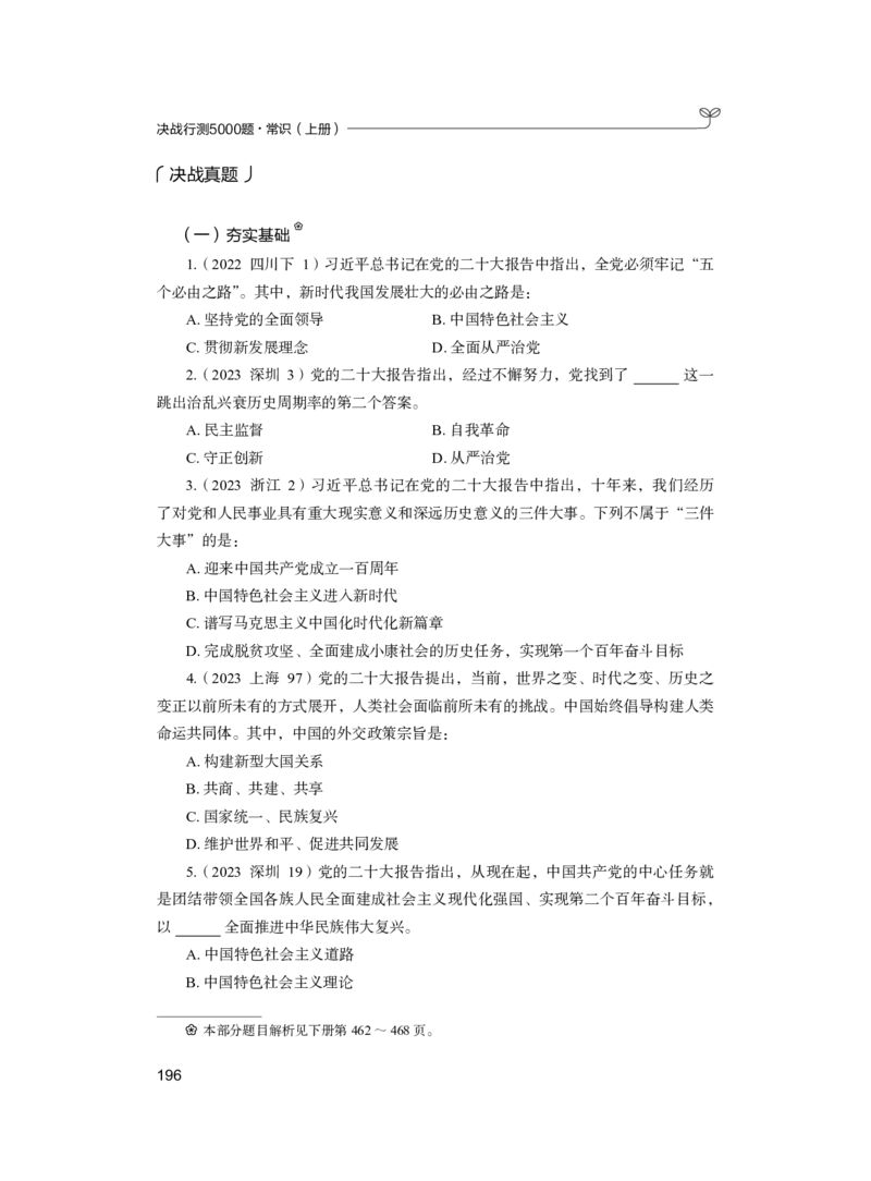 公务员考试辅导用书&middot;决战行测5000题（常识）（上册）2025版_26吉林考备考资料包_11省考刷题包_04决战行测5000题_行测5000题2024年6月版次