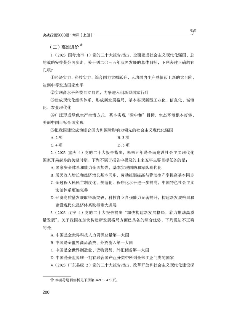 公务员考试辅导用书&middot;决战行测5000题（常识）（上册）2025版_26吉林考备考资料包_11省考刷题包_04决战行测5000题_行测5000题2024年6月版次