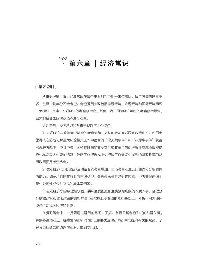 公务员考试辅导用书&middot;决战行测5000题（常识）（上册）2025版_26吉林考备考资料包_11省考刷题包_04决战行测5000题_行测5000题2024年6月版次