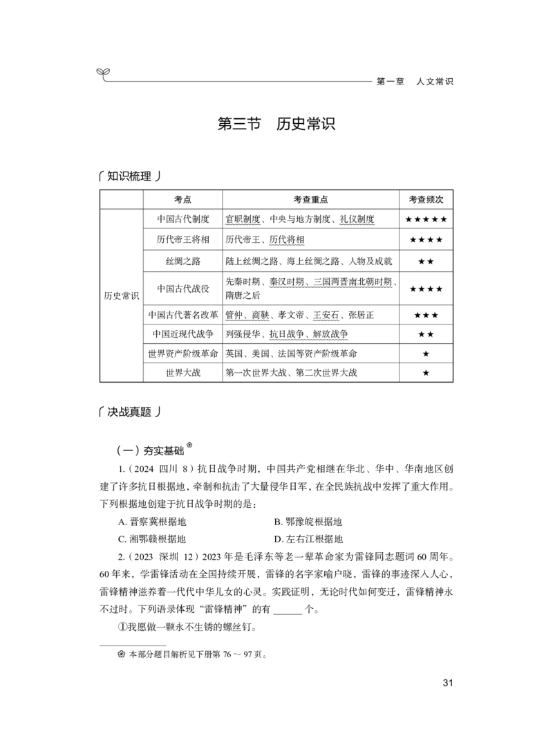 公务员考试辅导用书&middot;决战行测5000题（常识）（上册）2025版_26吉林考备考资料包_11省考刷题包_04决战行测5000题_行测5000题2024年6月版次