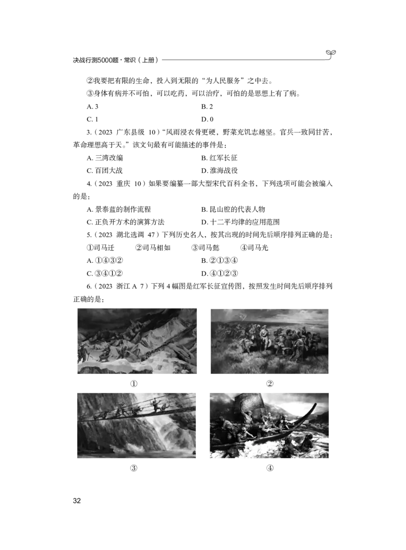 公务员考试辅导用书&middot;决战行测5000题（常识）（上册）2025版_26吉林考备考资料包_11省考刷题包_04决战行测5000题_行测5000题2024年6月版次