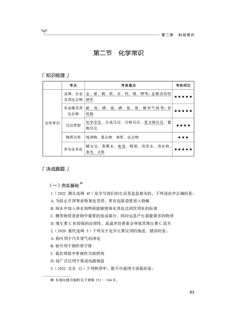公务员考试辅导用书&middot;决战行测5000题（常识）（上册）2025版_26吉林考备考资料包_11省考刷题包_04决战行测5000题_行测5000题2024年6月版次