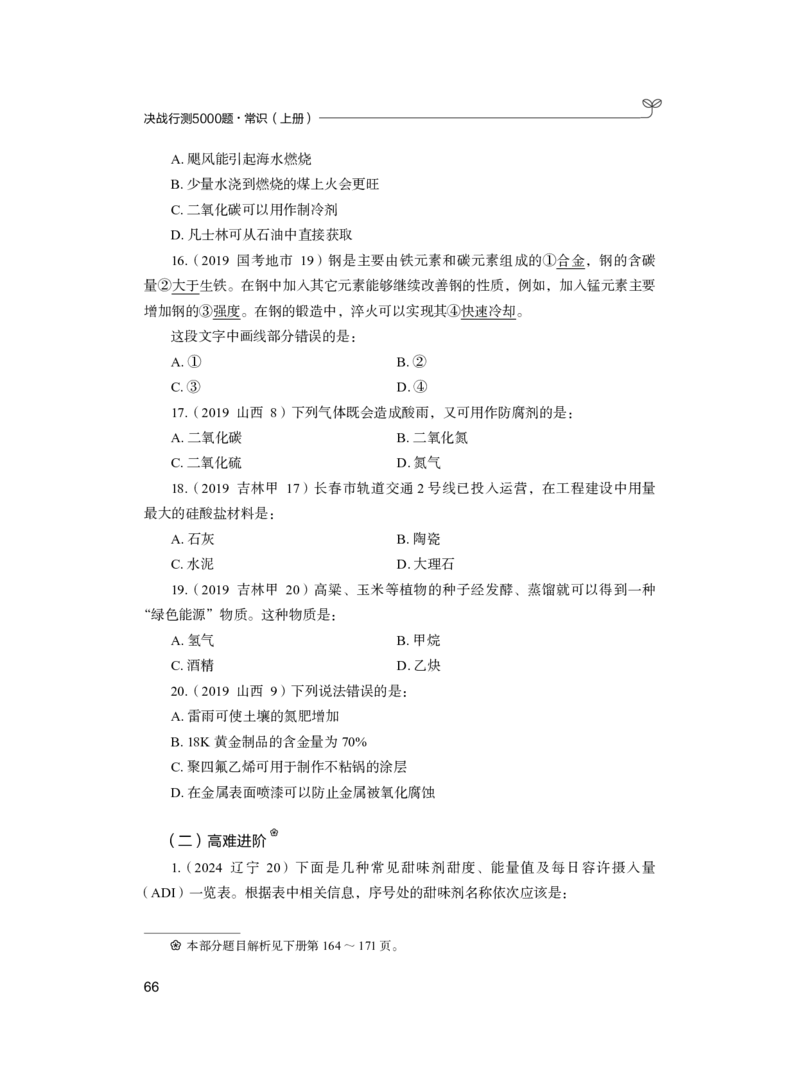 公务员考试辅导用书&middot;决战行测5000题（常识）（上册）2025版_26吉林考备考资料包_11省考刷题包_04决战行测5000题_行测5000题2024年6月版次