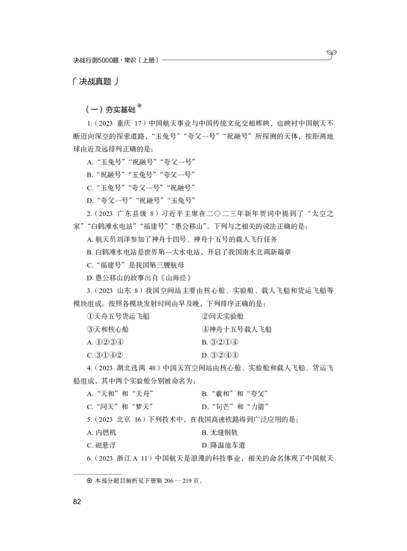 公务员考试辅导用书&middot;决战行测5000题（常识）（上册）2025版_26吉林考备考资料包_11省考刷题包_04决战行测5000题_行测5000题2024年6月版次