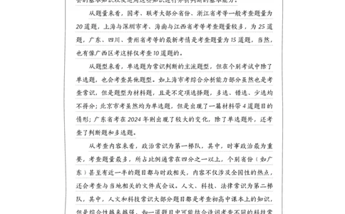 公务员考试辅导用书&middot;决战行测5000题（常识）（上册）2025版_26吉林考备考资料包_11省考刷题包_04决战行测5000题_行测5000题2024年6月版次
