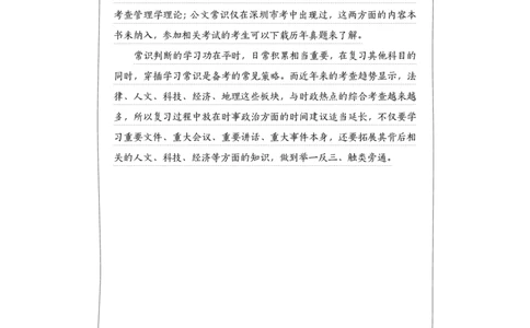 公务员考试辅导用书&middot;决战行测5000题（常识）（上册）2025版_26吉林考备考资料包_11省考刷题包_04决战行测5000题_行测5000题2024年6月版次