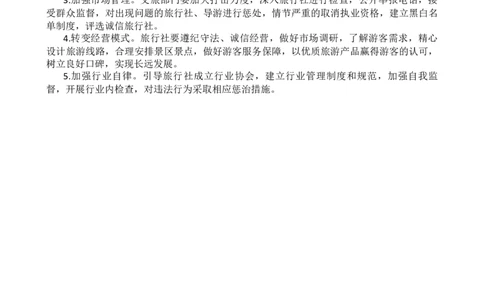 第四周时评003&mdash;&mdash;斩断&ldquo;低价团&rdquo;利益链，亟需联动惩处机制_2026考公资料_花生十三合集_2024+2023年资料_套题班2024花生、飞扬套题班1期_申论套题冲刺_讲义_时评汇总