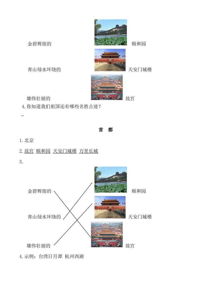 类文阅读&mdash;10日月潭_二年级上下册资料_小学二年级学习资料-25年更新版_2-01、小学二年级语文上册_2-1-2、练习题、作业、试题、试卷_专项练习_语文二（上）类文阅读