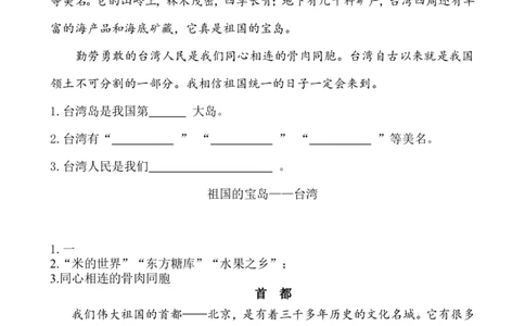 类文阅读&mdash;10日月潭_二年级上下册资料_小学二年级学习资料-25年更新版_2-01、小学二年级语文上册_2-1-2、练习题、作业、试题、试卷_专项练习_语文二（上）类文阅读