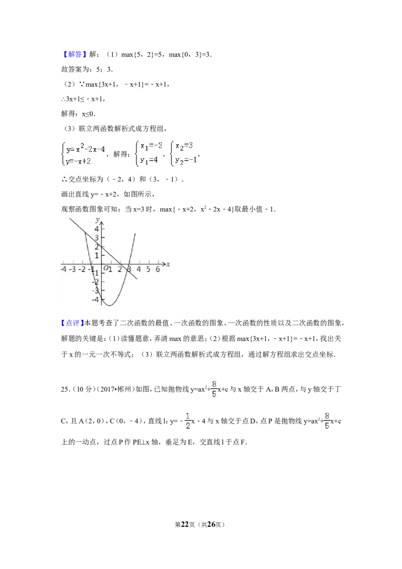 2017年湖南省郴州市中考数学试卷（含解析版）_中考真题_2.数学中考真题2015-2024年_地区卷_湖南省_郴州数学12-21