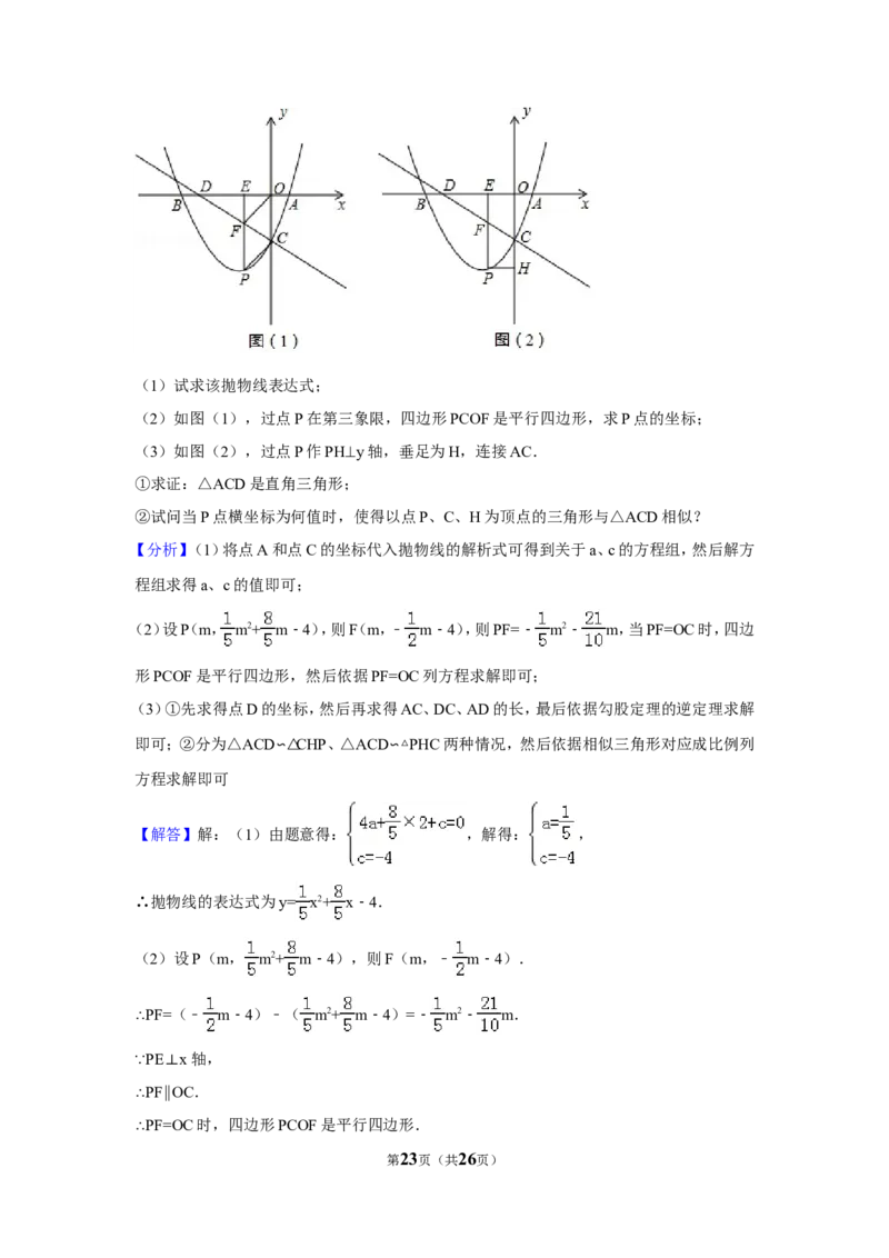 2017年湖南省郴州市中考数学试卷（含解析版）_中考真题_2.数学中考真题2015-2024年_地区卷_湖南省_郴州数学12-21