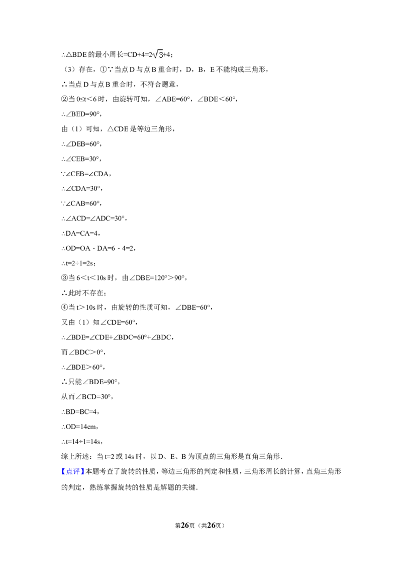 2017年湖南省郴州市中考数学试卷（含解析版）_中考真题_2.数学中考真题2015-2024年_地区卷_湖南省_郴州数学12-21